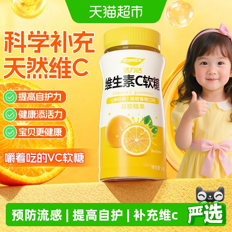 维生素c咀嚼软糖片儿童成人男女补充VC营养健康宝贝零食增强抵抗