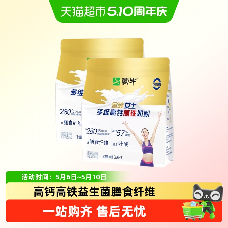 蒙牛金装女士多维高钙高铁奶粉益生菌膳食纤维牛奶粉冲饮早餐年货