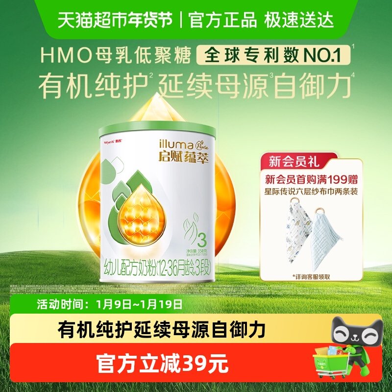 惠氏启赋婴儿奶粉有机3段1-3岁350g三重权威有机认证