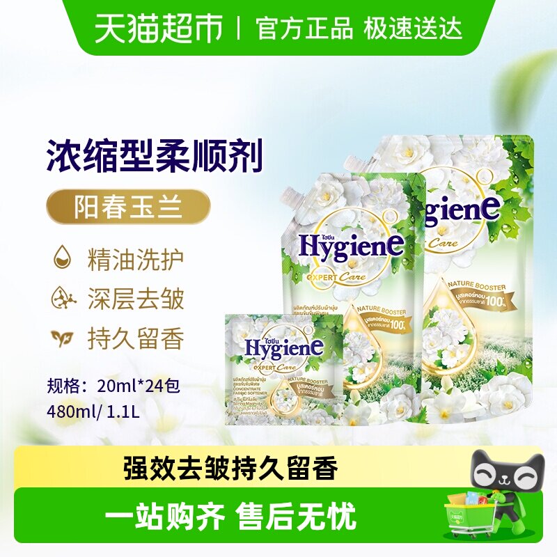 喜净进口香氛浓缩柔顺剂阳春玉兰泰国衣物护理持久留香除皱防静电