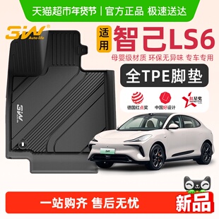 3W全TPE脚垫适用于智己LS6专用脚垫2026新款后备箱垫汽车配件改装