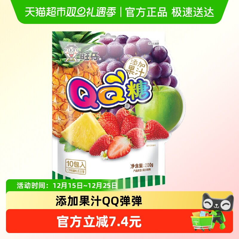 旺旺旺仔QQ糖综合口味200g3袋橡皮软糖凝胶糖果儿童零食糖果