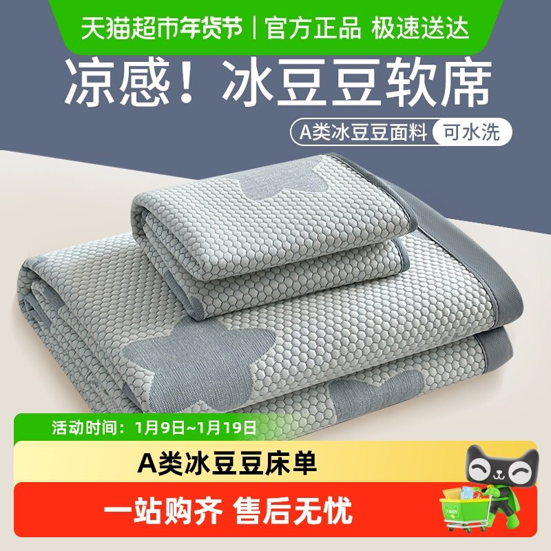 新款A类冰豆豆床单冰丝席凉感空调席夏季天学生宿舍软席子三件套