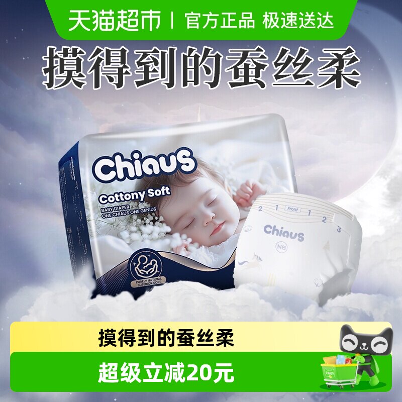 雀氏出口铂金装新生婴儿纸尿裤NB26/S24/M20宝宝初生尿不湿