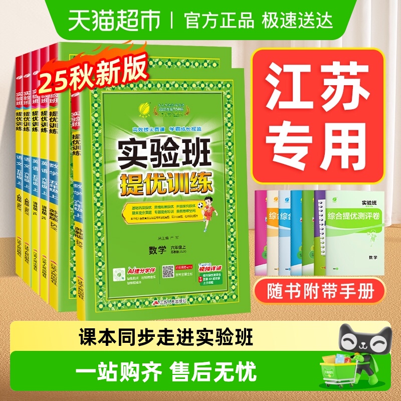 2025秋实验班提优训练1-6年级