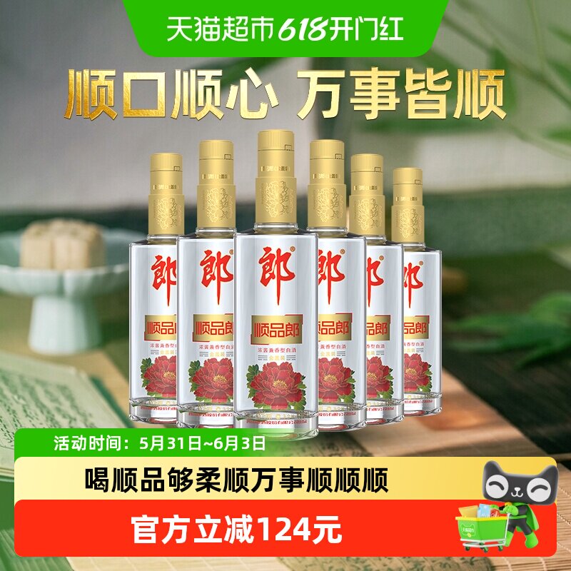 郎酒顺品郎金盖兼香型白酒45度480ml*6瓶纯粮食酒端午自饮光瓶酒