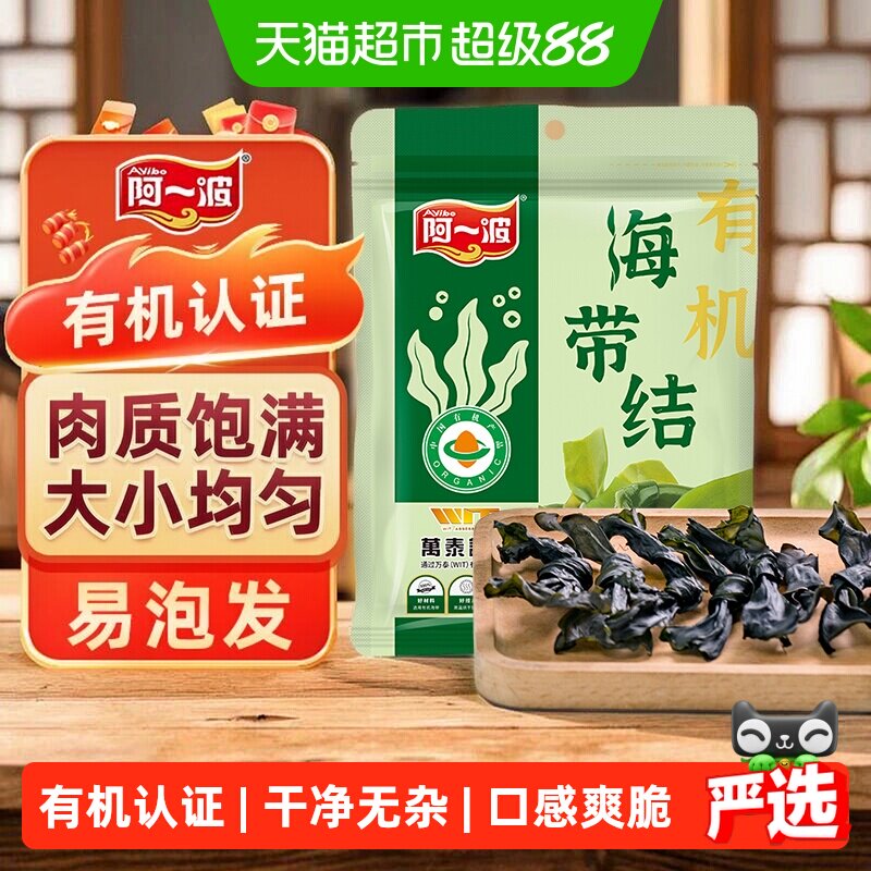 阿一波有机认证海带结口感脆嫩图片