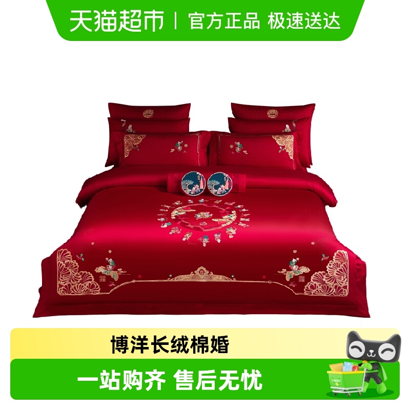 博洋60支长绒棉婚庆四件套纯棉