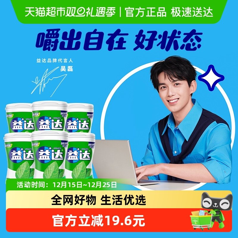 益达无糖清爽薄荷口香糖