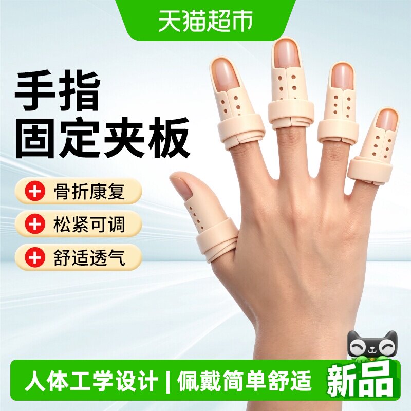 海氏海诺医用手指弯曲矫正器骨折固定指套夹板支具关节变形指护具