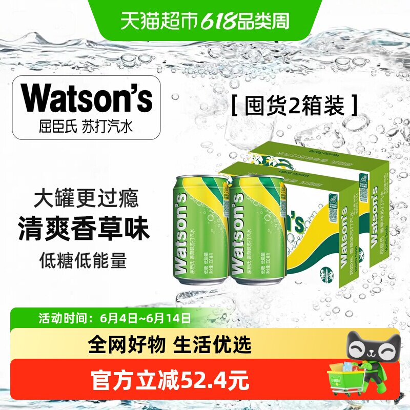屈臣氏香草味苏打气泡水330ml*24罐*2箱碳酸饮料调饮低糖