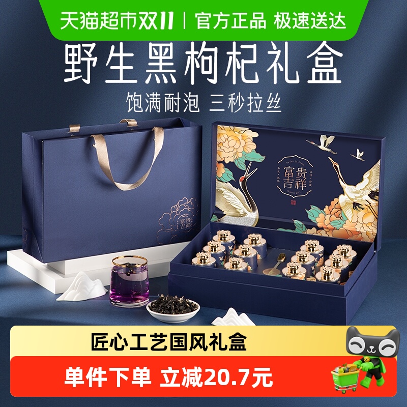 黑枸杞礼盒送礼长辈送父母生日礼物实用滋补养生补品青海特级正品