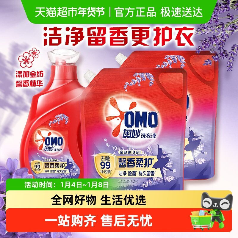 奥妙全自动薰衣草洗衣液酵素1.9kg+2KG*2袋长效抑菌（5.9kg*1套）