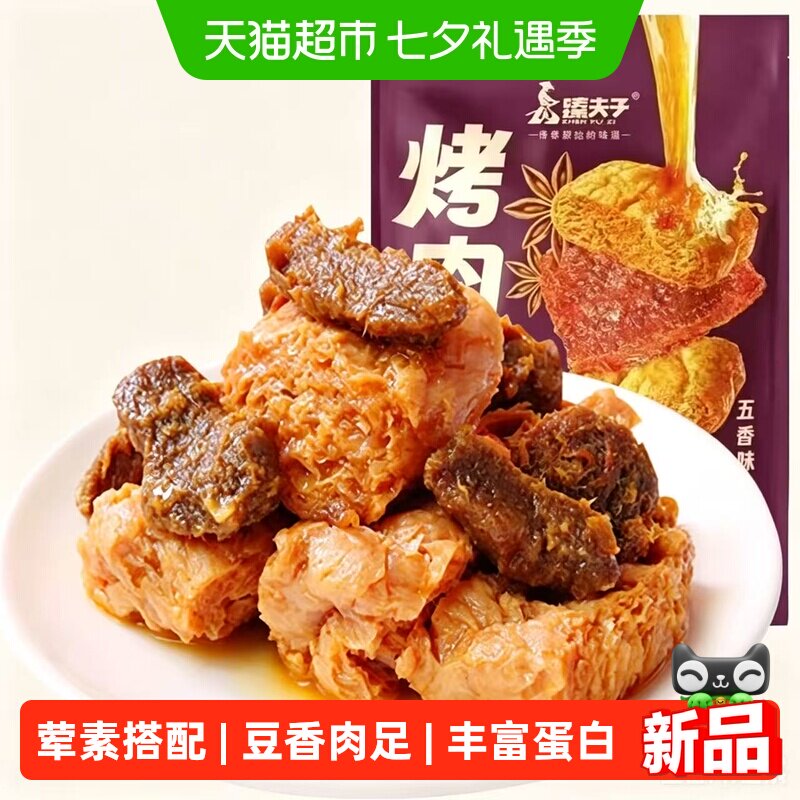 臻夫子烤肉夹心豆脯120g手撕豆干休闲即食办公室小零食福建素肉