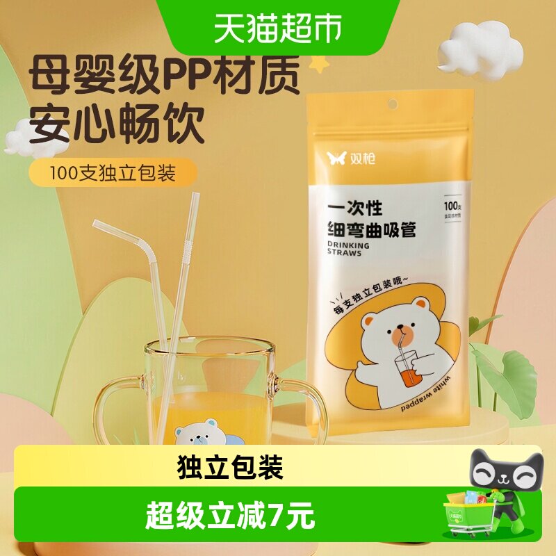 双枪食品级吸管杯冷热皆宜100支图片