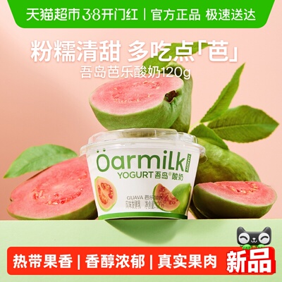 Oarmilk吾岛芭乐酸奶