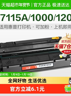 彩格适用惠普C7115A硒鼓HP1000 1200 15A mfp3380打印机Q2613A