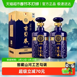 古贝春 蓝2000 浓香型白酒 42度 500ml*2瓶 双瓶装 宴请送礼酒