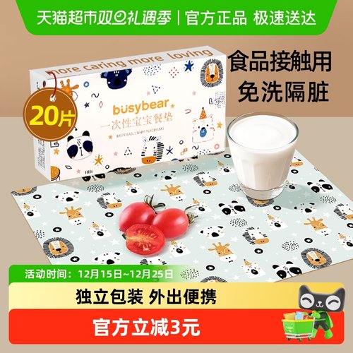 busybear防水防油免洗餐垫