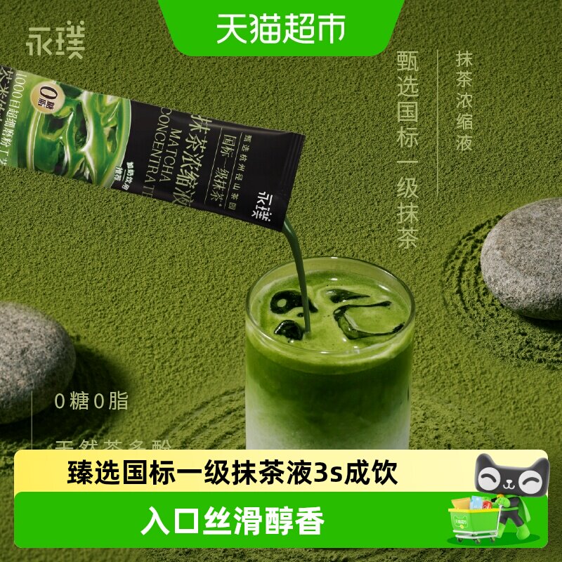 永璞抹茶浓缩液速溶冷热瞬融图片