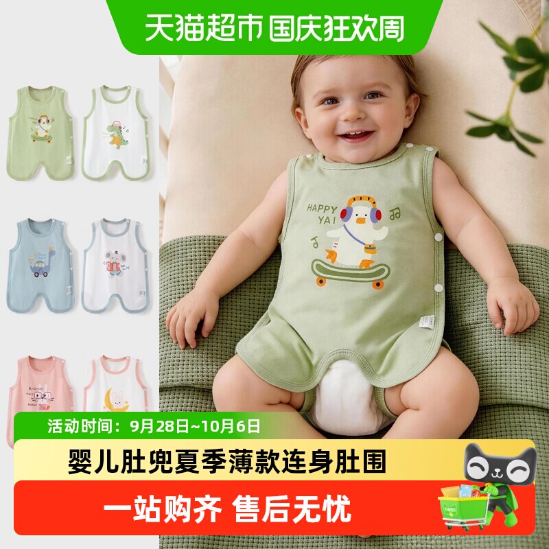 彩婴房A类纯棉婴儿肚兜亲肤柔软