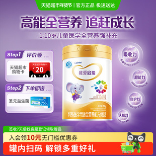 圣桐特医稚爱启瑞全营养配方奶食品蛋白粉DHA儿童成长1-10岁700g
