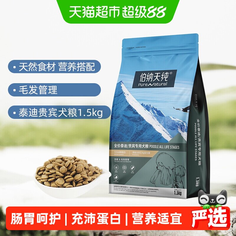 伯纳天纯经典小型犬粮1.5kg 59元 - 86线报