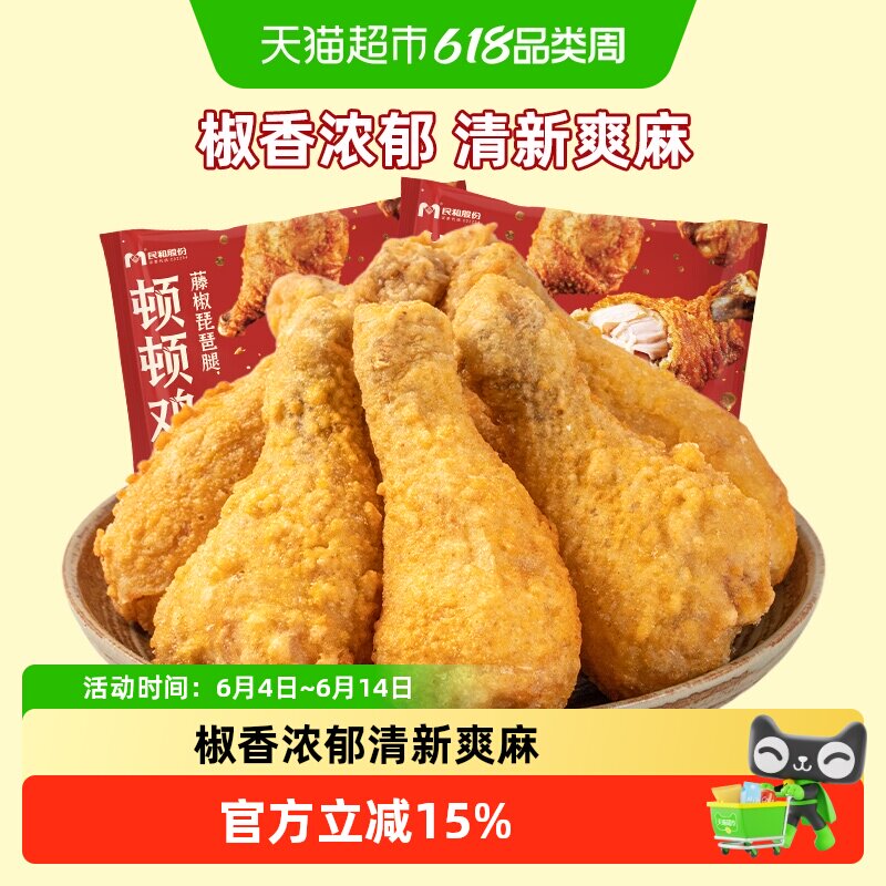 民和炸鸡脆皮琵琶腿藤椒鸡腿空气炸锅半成品食材香酥软嫩
