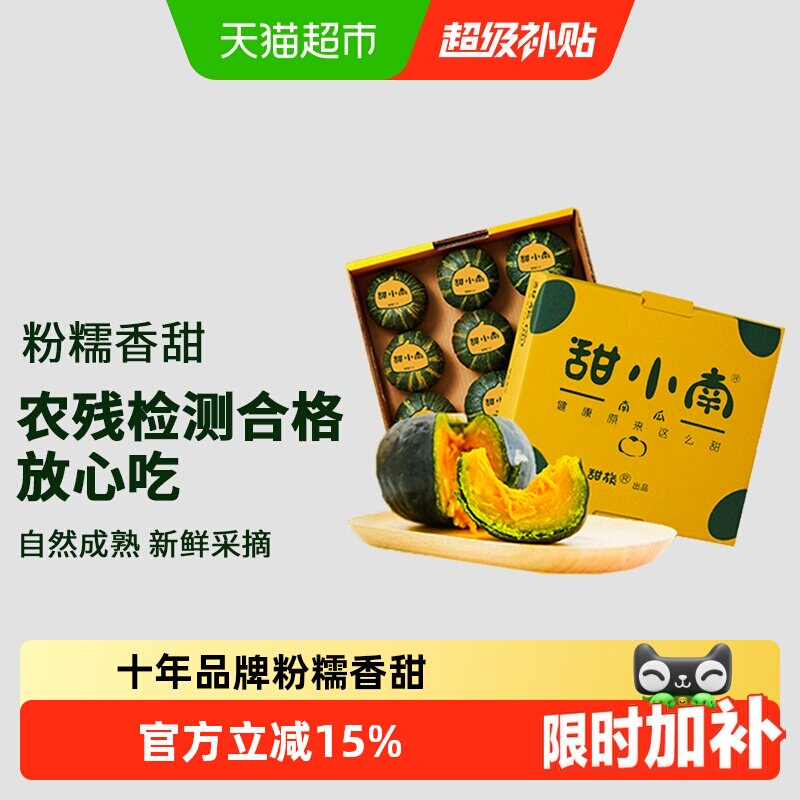 甜小南贝贝南瓜1.15kg礼盒粉糯香甜板栗味健康早餐新鲜蔬果辅食