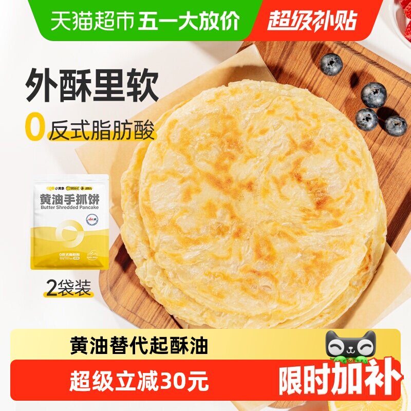 小黄象黄油葱油饼手抓饼儿童早餐葱油饼面饼皮饼酥皮速食手抓饼