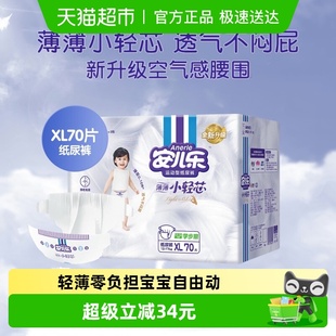 尿不湿尿片纸尿片干爽超薄婴儿宝宝 XL码 安儿乐小轻芯纸尿裤