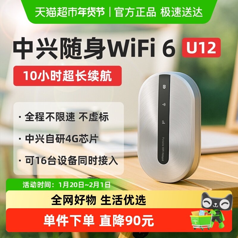 中兴随身wifi无线网络移动全网通流量4g无线网卡宿舍车载U12,网络设备/网络相关,随身wifi,淘宝优惠券,粉丝福利购,淘宝优惠卷