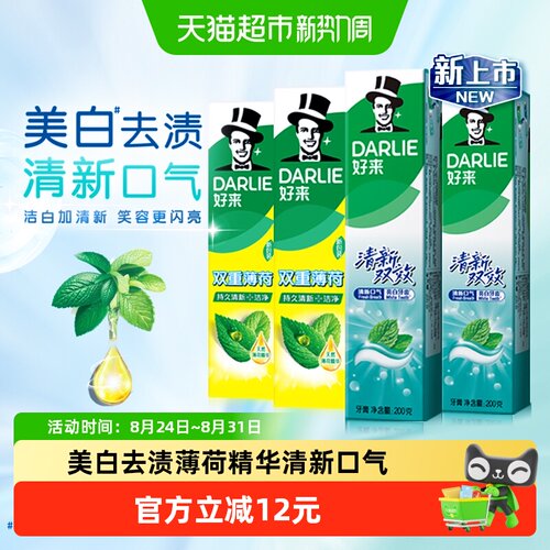DARLIE好来清新口气牙膏