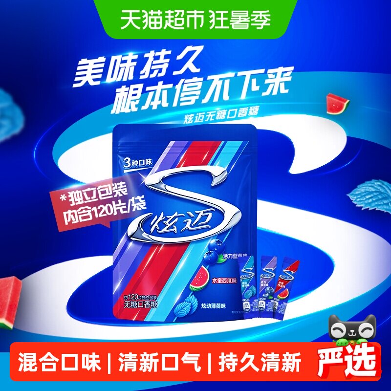 炫迈无糖口香糖混合口味120片