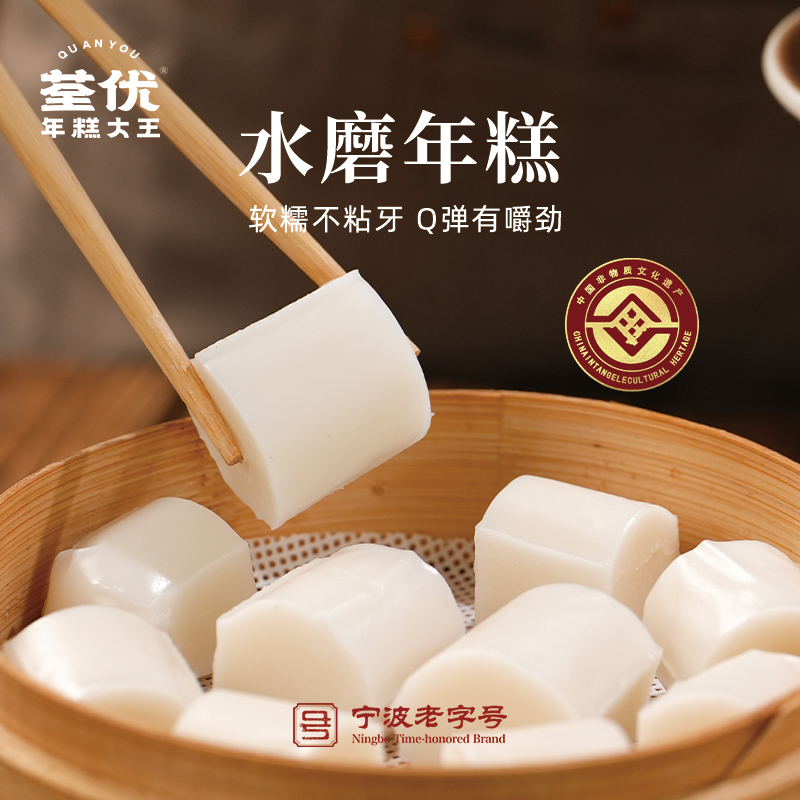 荃优年糕宁波特产老字号小吃新米水磨年糕条正宗真空包装糯叽叽