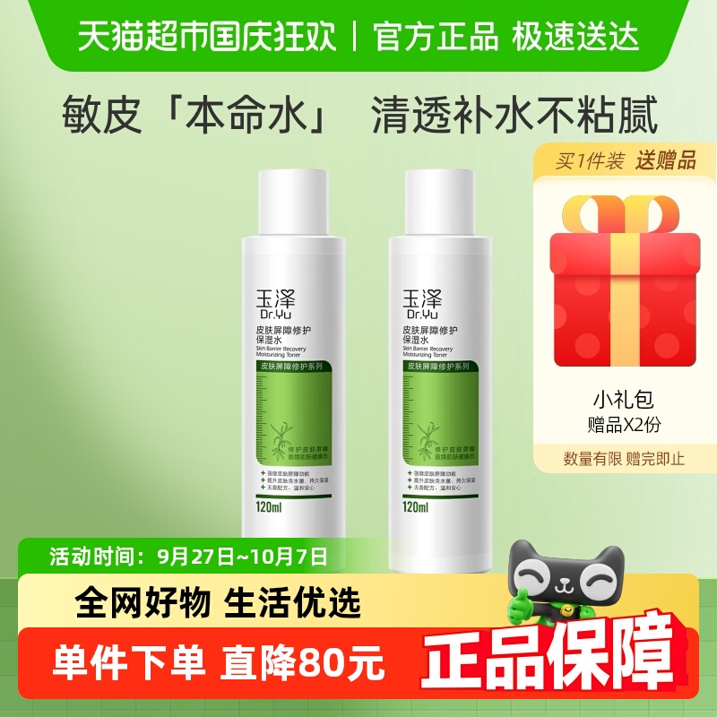 玉泽修护皮肤屏障补水保湿护肤品