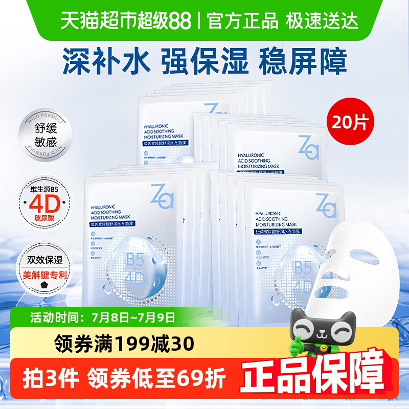 姬芮B5玻尿酸补水保湿面膜20片