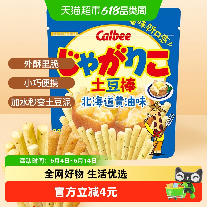 Calbee/卡乐比北海道黄油味土豆棒52g膨化小吃休闲零食薯条