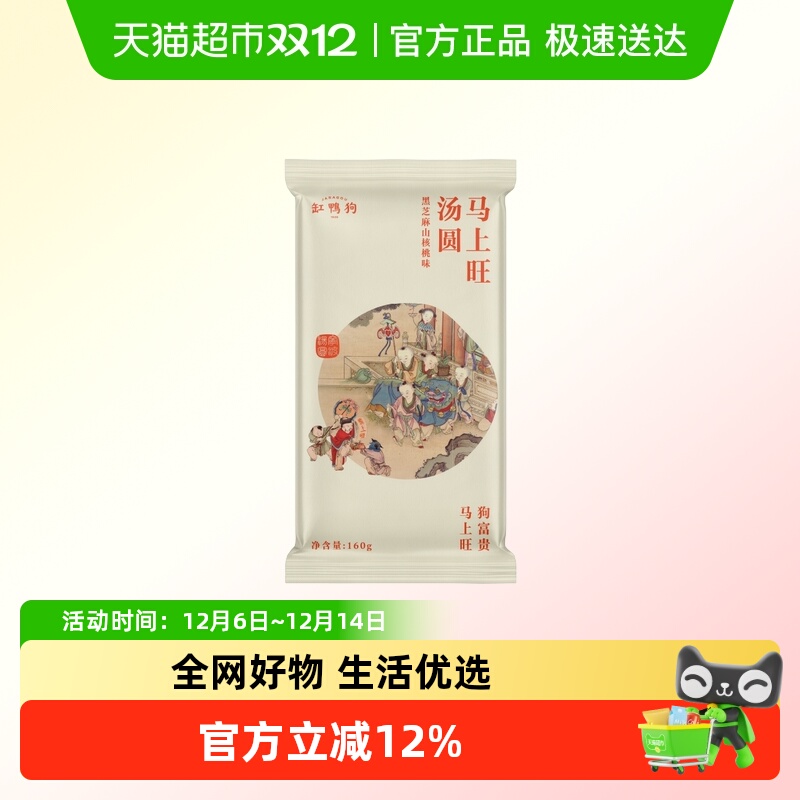 缸鸭狗马上旺黑芝麻山核桃汤圆