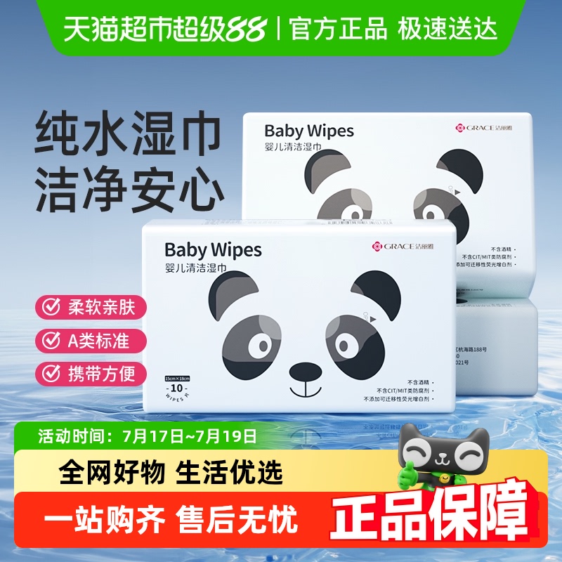 洁丽雅户外携带便携装加厚湿纸巾