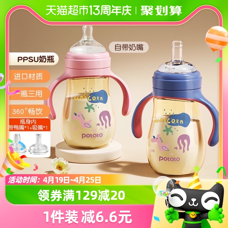 小土豆/Potato婴儿ppsu奶瓶吸管水杯奶嘴鸭嘴吸嘴300ml*1宝宝