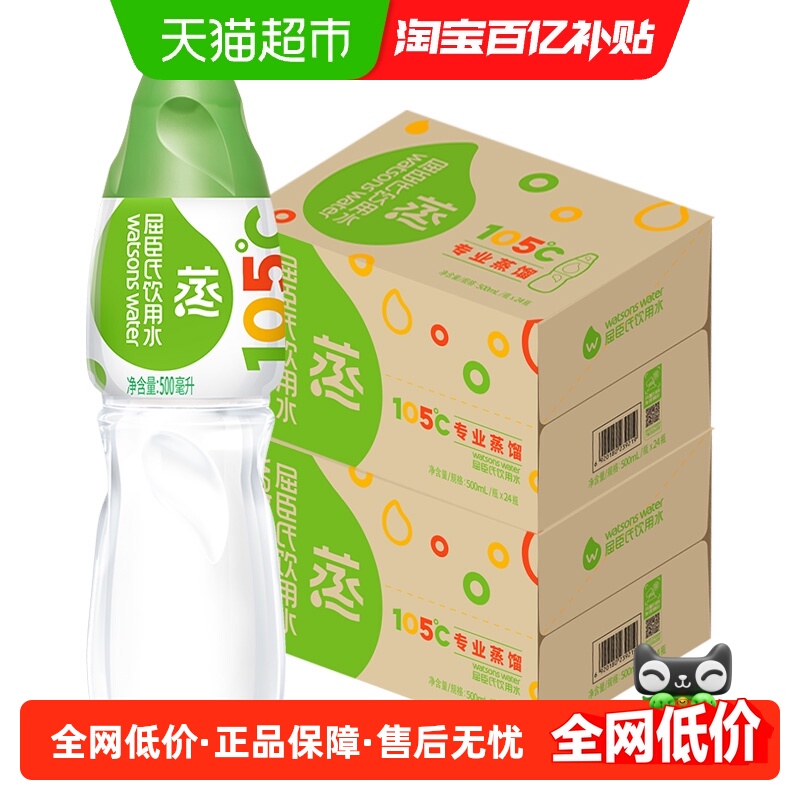 屈臣氏蒸馏饮用水500ml×48瓶