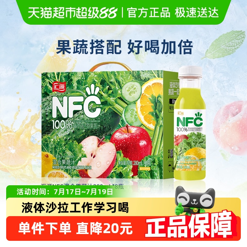 汇源混合果蔬汁280ml×8瓶纯果汁