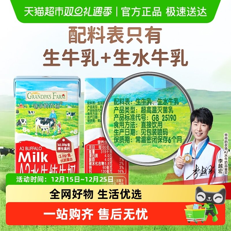 爷爷的农场纯牛奶水牛奶