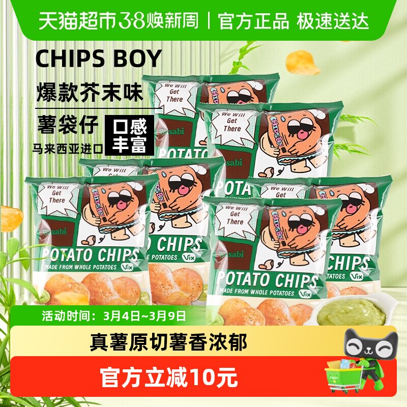 马来西亚进口薯袋仔芥末味薯片60g*6网红薯片办公室零食小吃