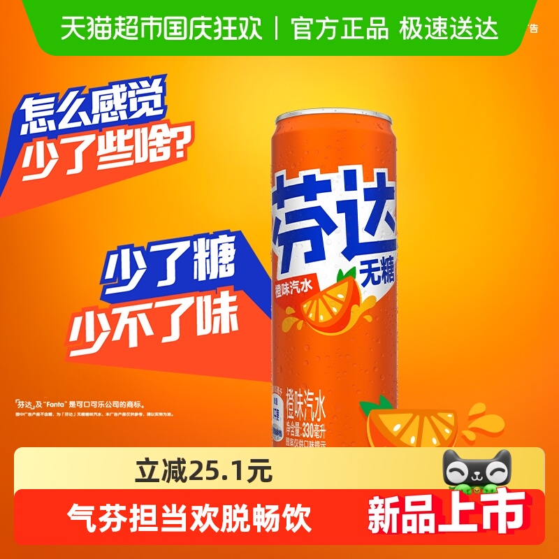 芬达无糖碳酸饮料