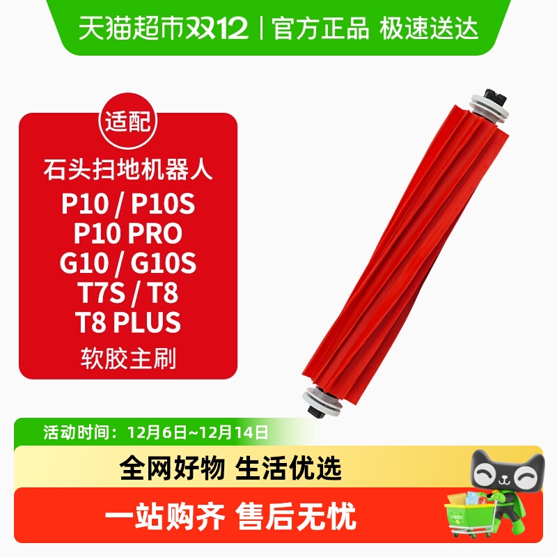 康净之芯适配石头G10/S/P10滚刷