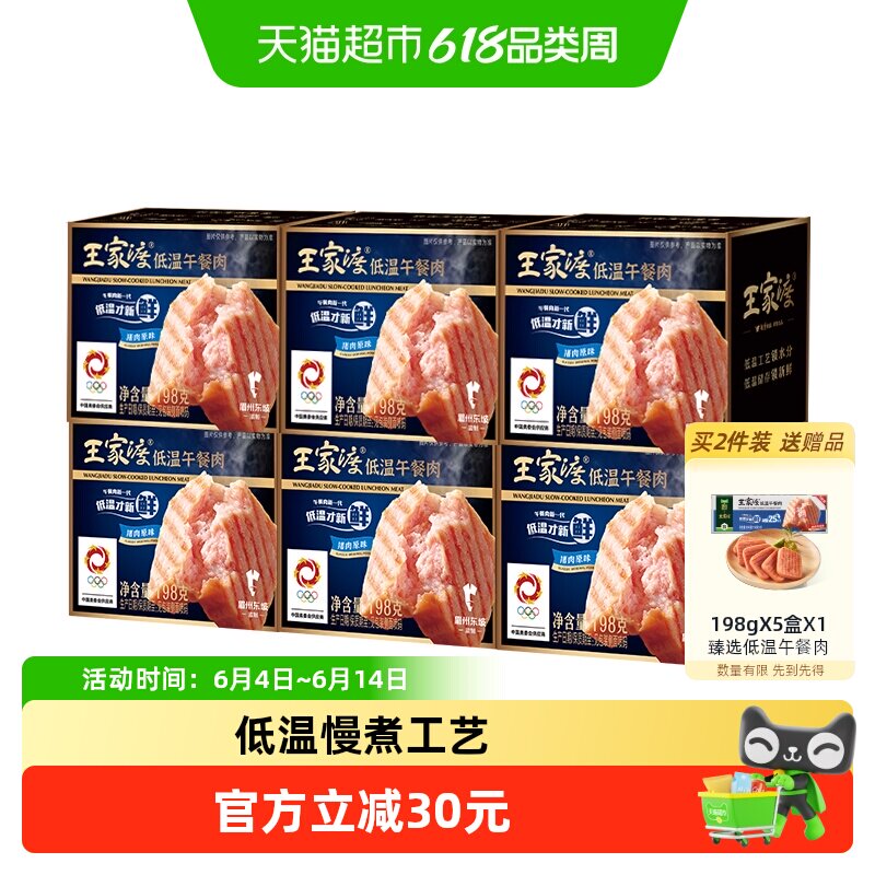 王家渡低温午餐肉罐头香肠早餐三明治火腿片螺蛳粉泡面搭档涮火锅