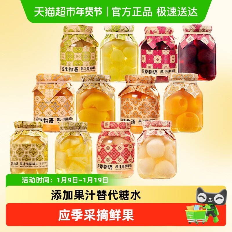 应季物语黄桃罐头出游露营零食方便速食过年水果罐头年货送礼,水产肉类/新鲜蔬果/熟食,水果罐头,淘宝优惠券,粉丝福利购,淘宝优惠卷