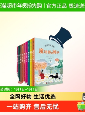 姆明谷的故事任选 魔法师的帽子国际安徒生奖作者托芙扬松作品
